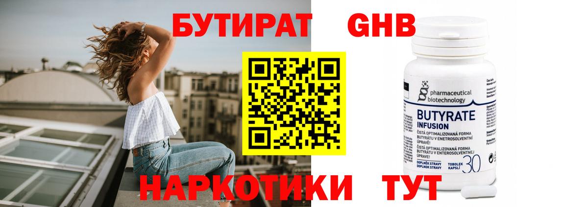 Мурино  Бутират BDO 33%  Бутират  Вход с VPN 