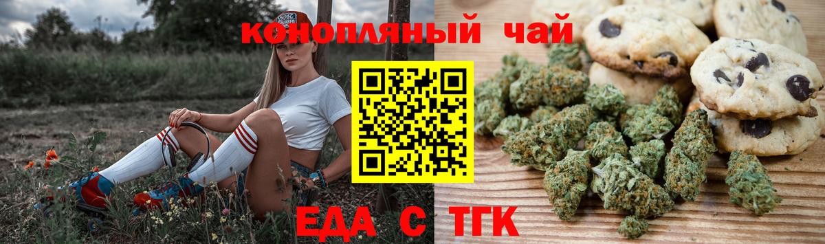 Еда ТГК марихуана Мурино